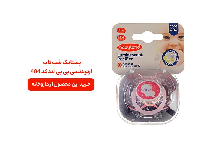 پستانک ارتودنسی شب تاب بیبی لند